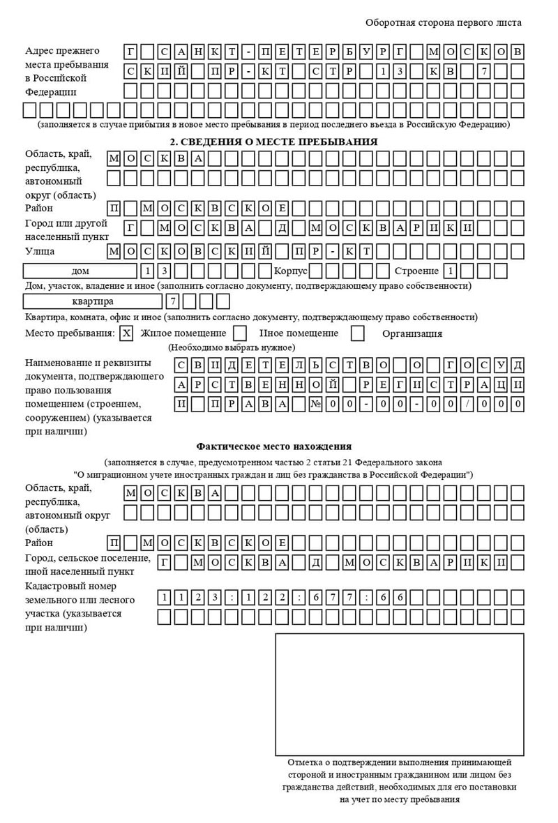 временная регистрация в Инте